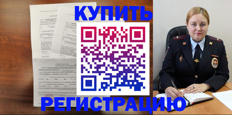 купить прописку в Рыльске